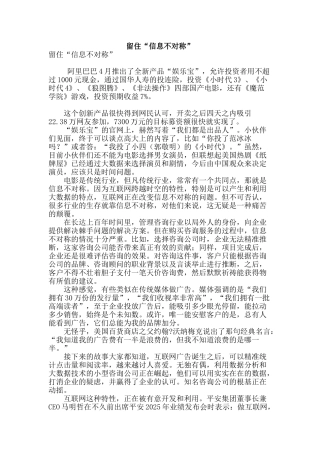 留住“信息不对称”