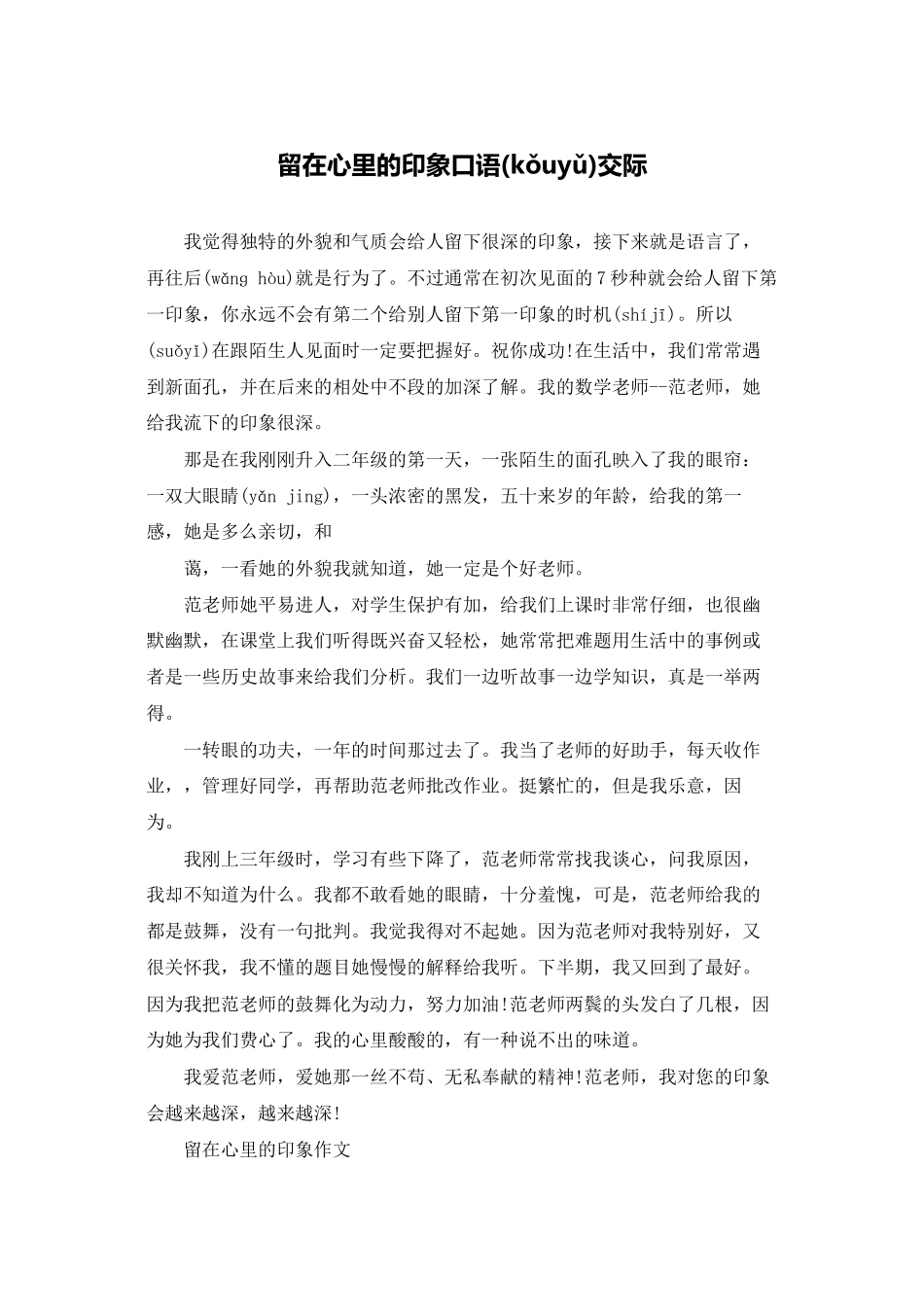 留在心里的印象口语交际_第1页