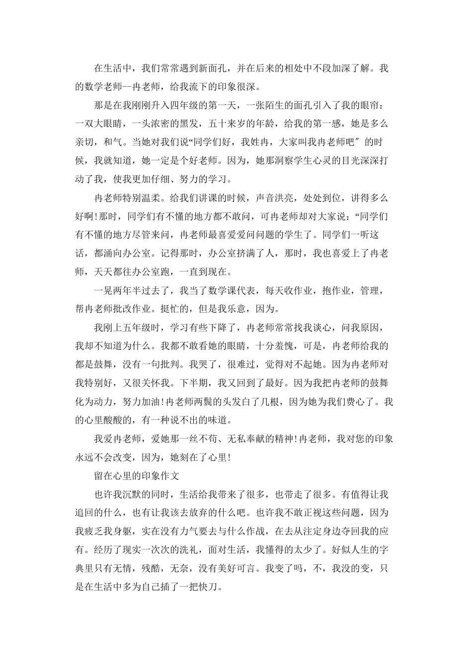 留在心里的印象口语交际_第2页
