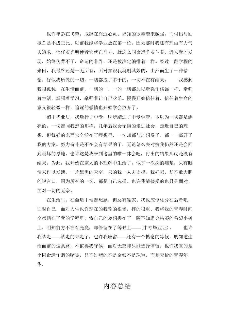 留在心里的印象口语交际_第3页