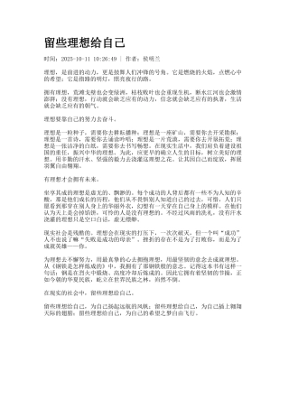 留些理想给自己