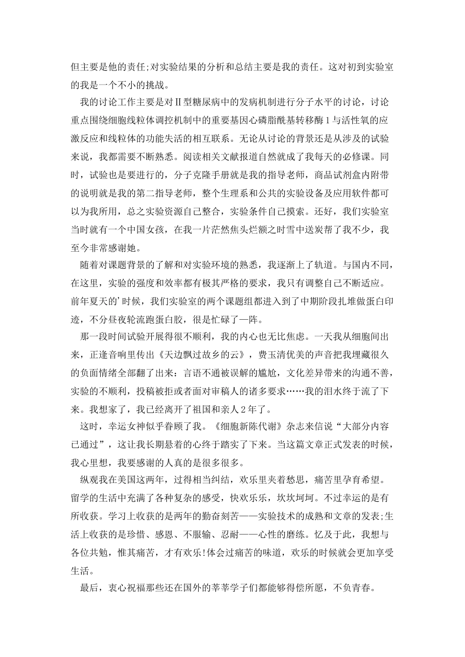 留学生活作文集合七篇_第2页