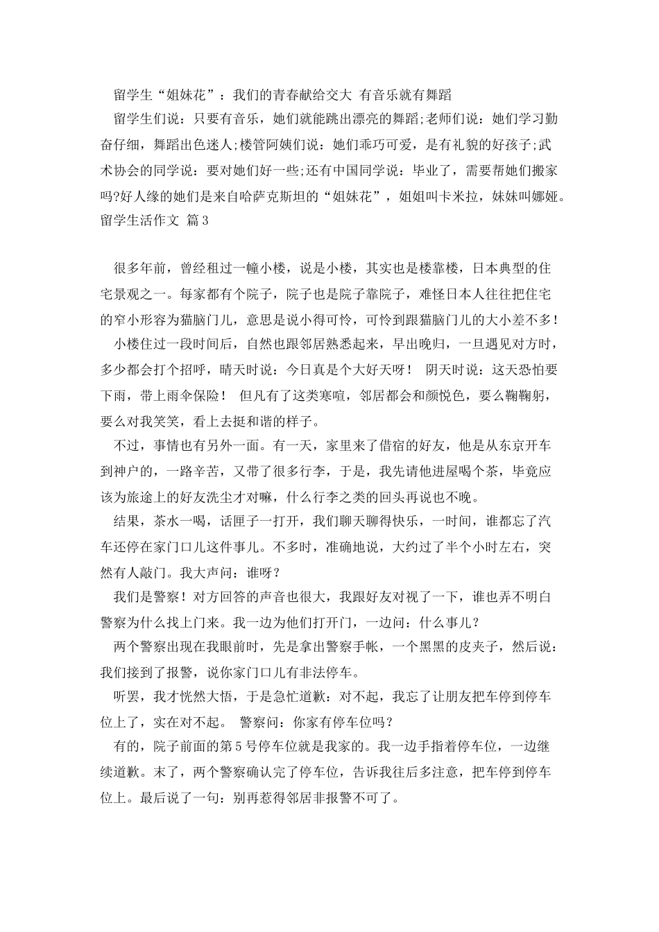 留学生活作文集合七篇_第3页