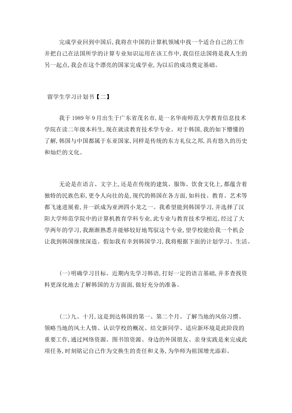留学生学习计划书_第2页