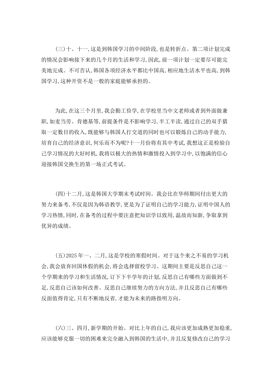 留学生学习计划书_第3页