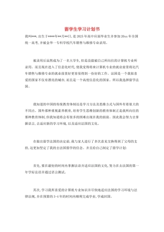 留学生学习计划书
