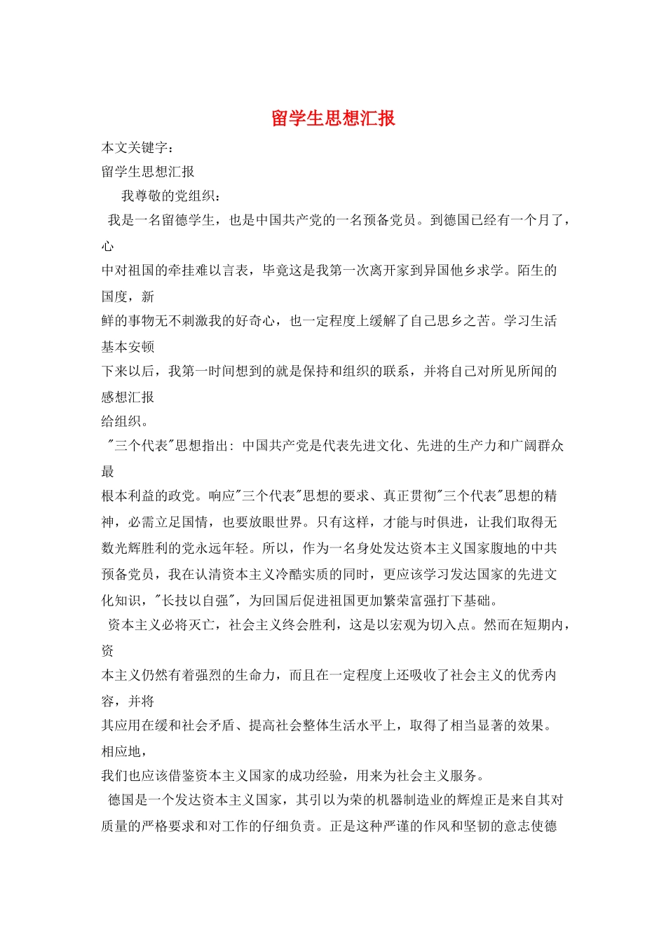 留学生思想汇报_第1页