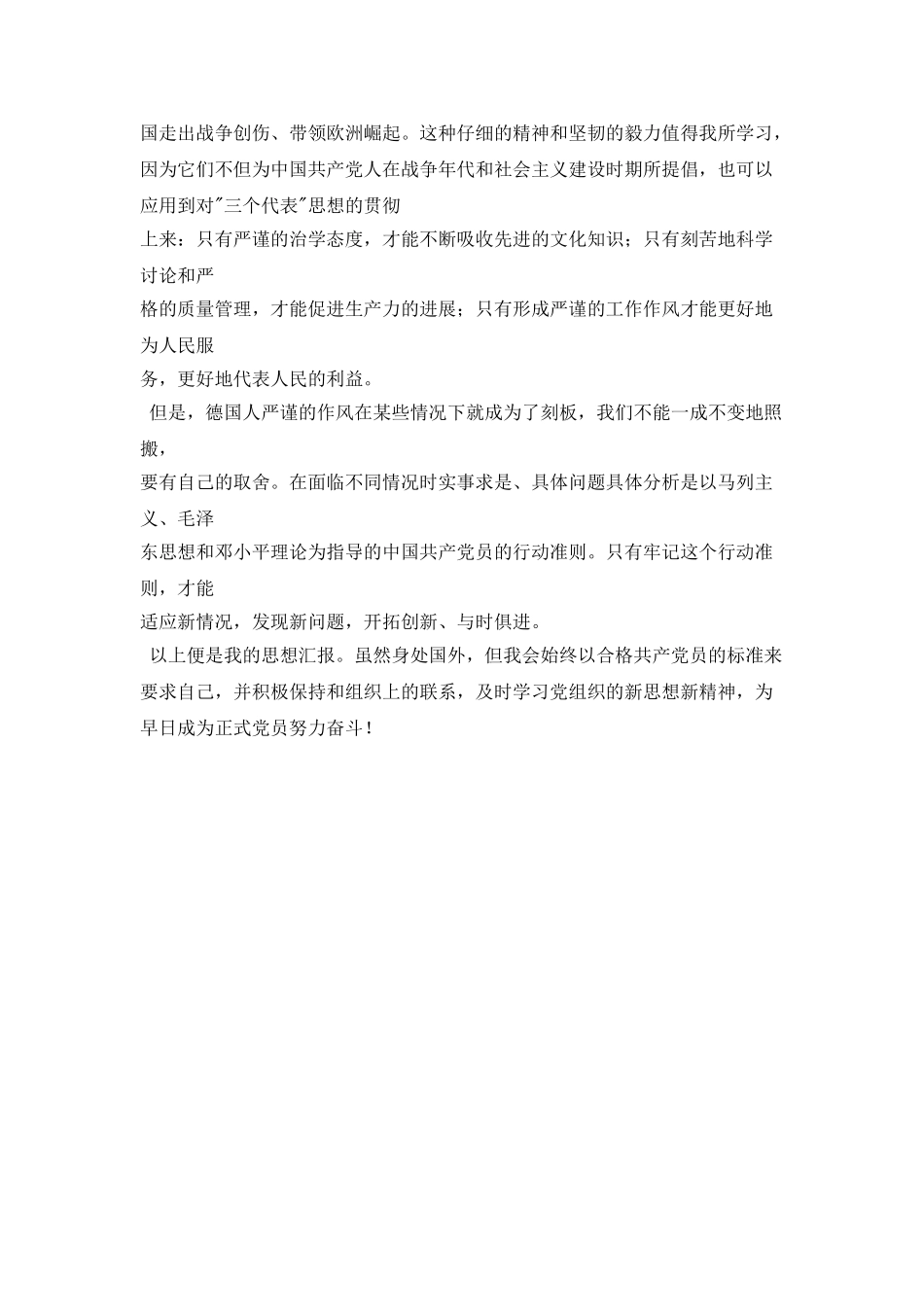 留学生思想汇报_第2页