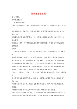 留学生思想汇报