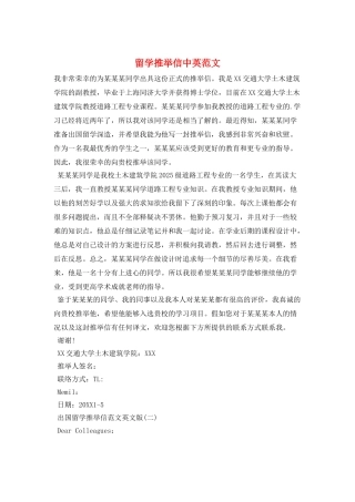 留学推荐信中英范文