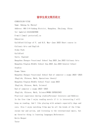 留学生英文简历范文