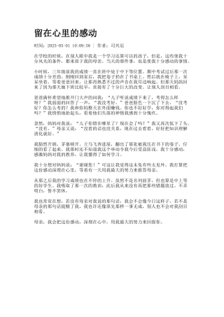 留在心里的感动