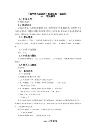 留学移民咨询师职业标准