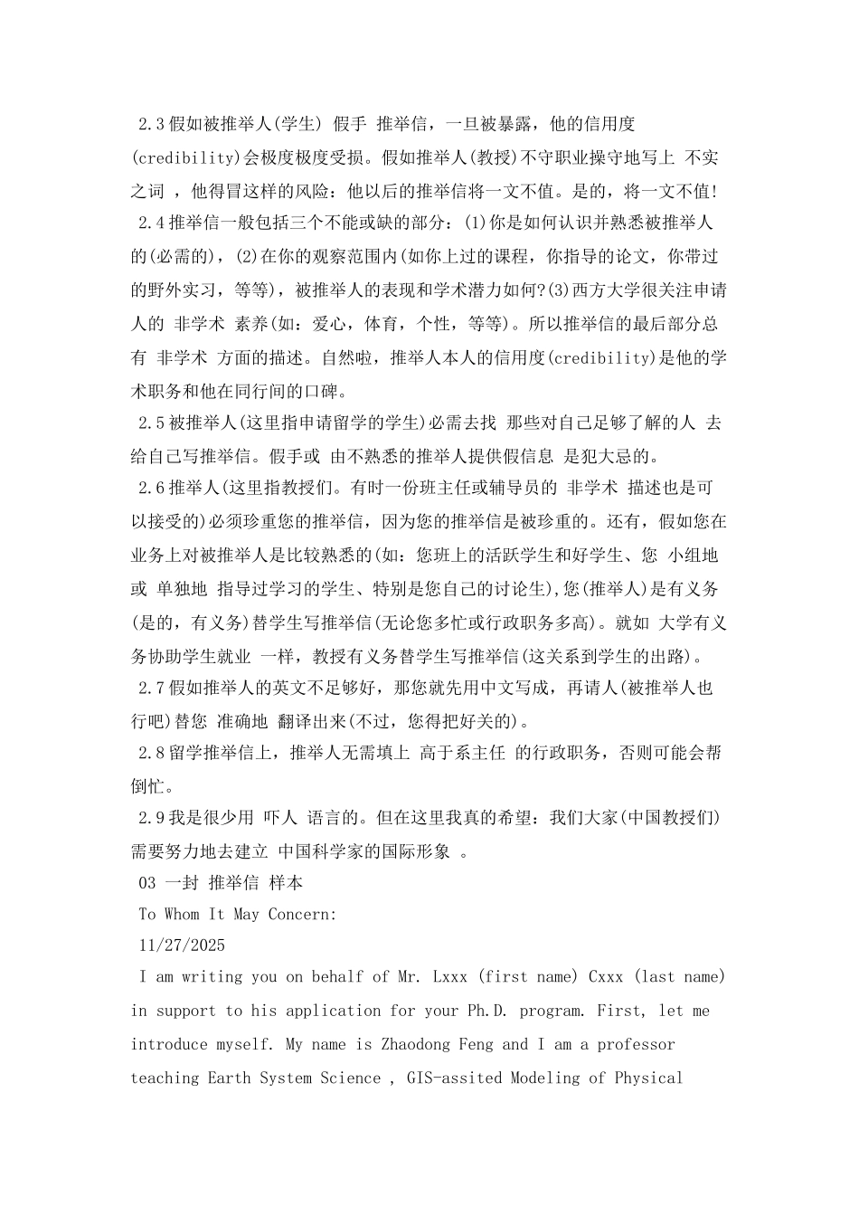 留学生的推荐信注意事项及范文_第2页