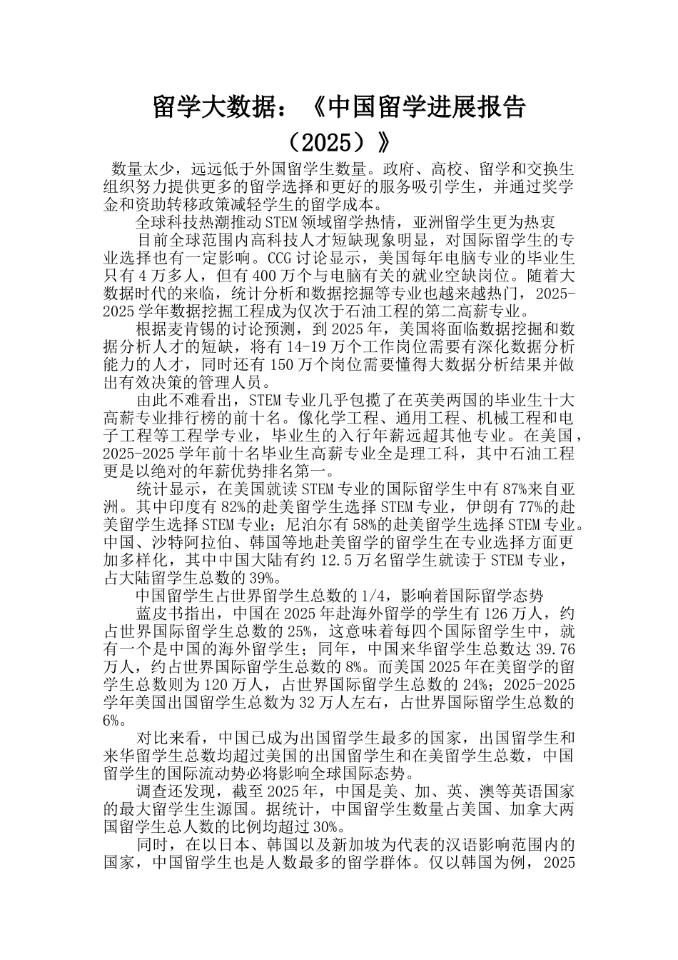 留学大数据：《中国留学发展报告》_第1页