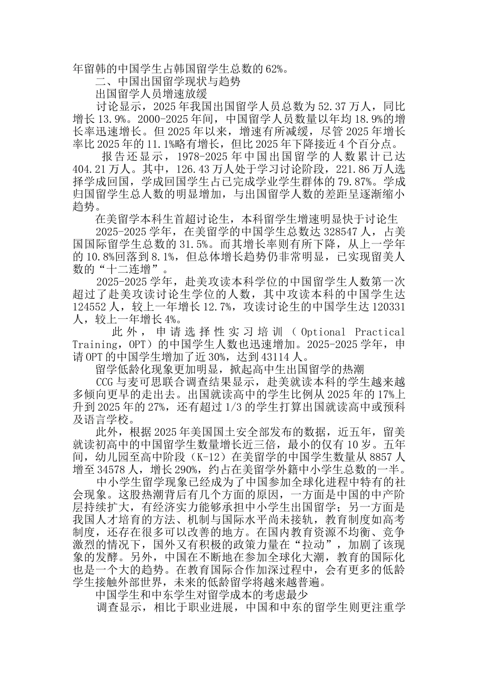 留学大数据：《中国留学发展报告》_第2页
