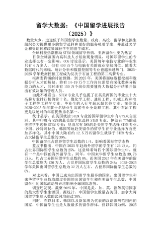 留学大数据：《中国留学发展报告》