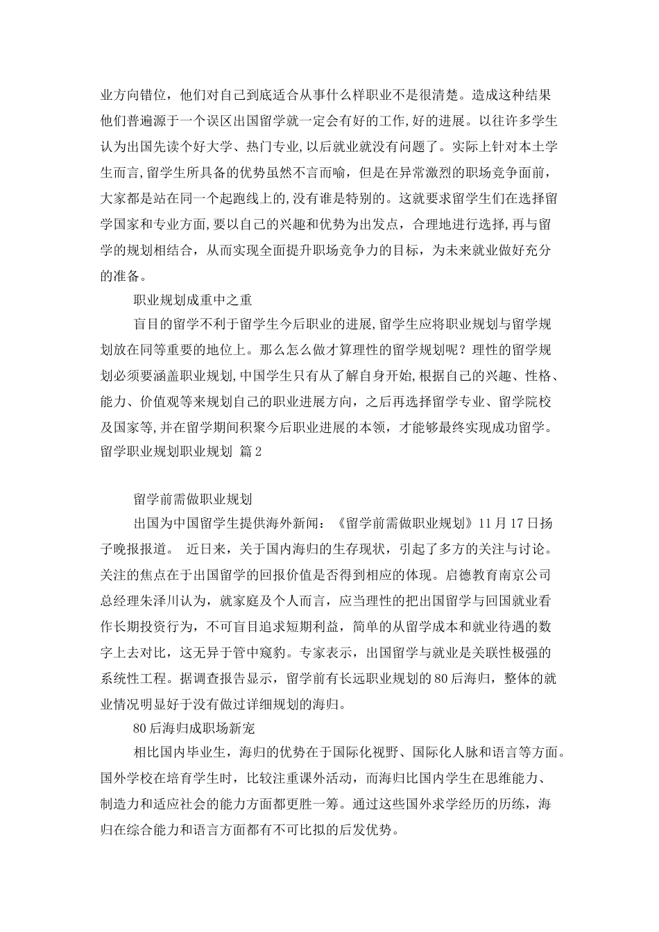 留学职业规划职业规划锦集6篇_第2页