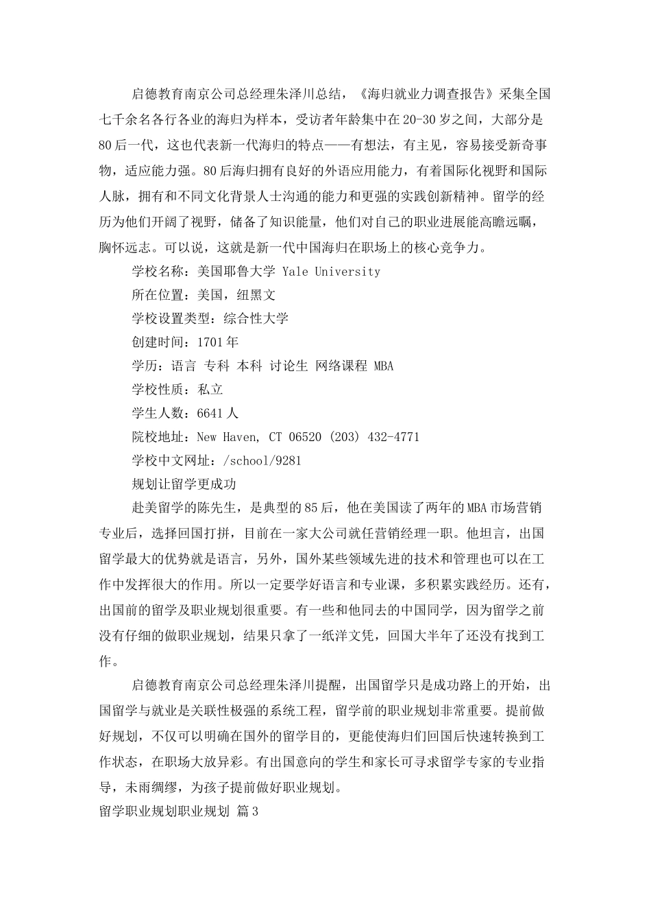 留学职业规划职业规划锦集6篇_第3页