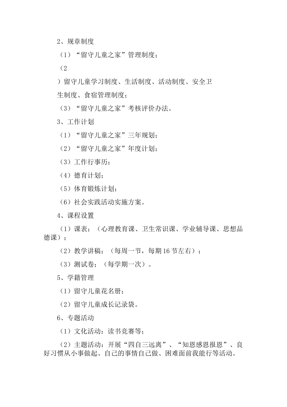 留守儿童之家建设标准_第2页