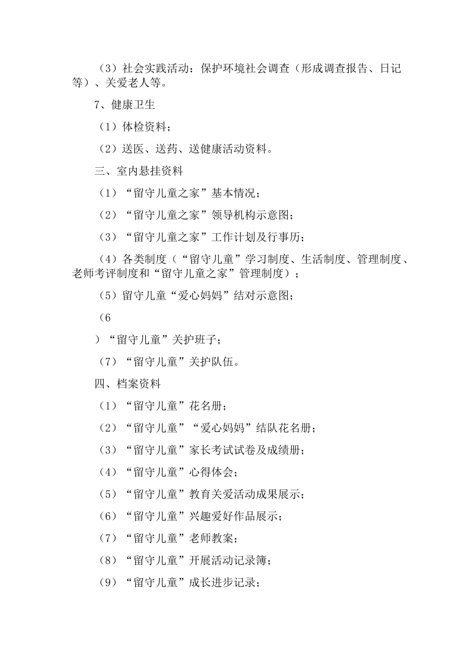 留守儿童之家建设标准_第3页