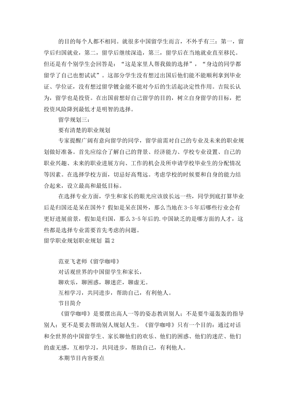 留学职业规划职业规划集锦四篇_第2页