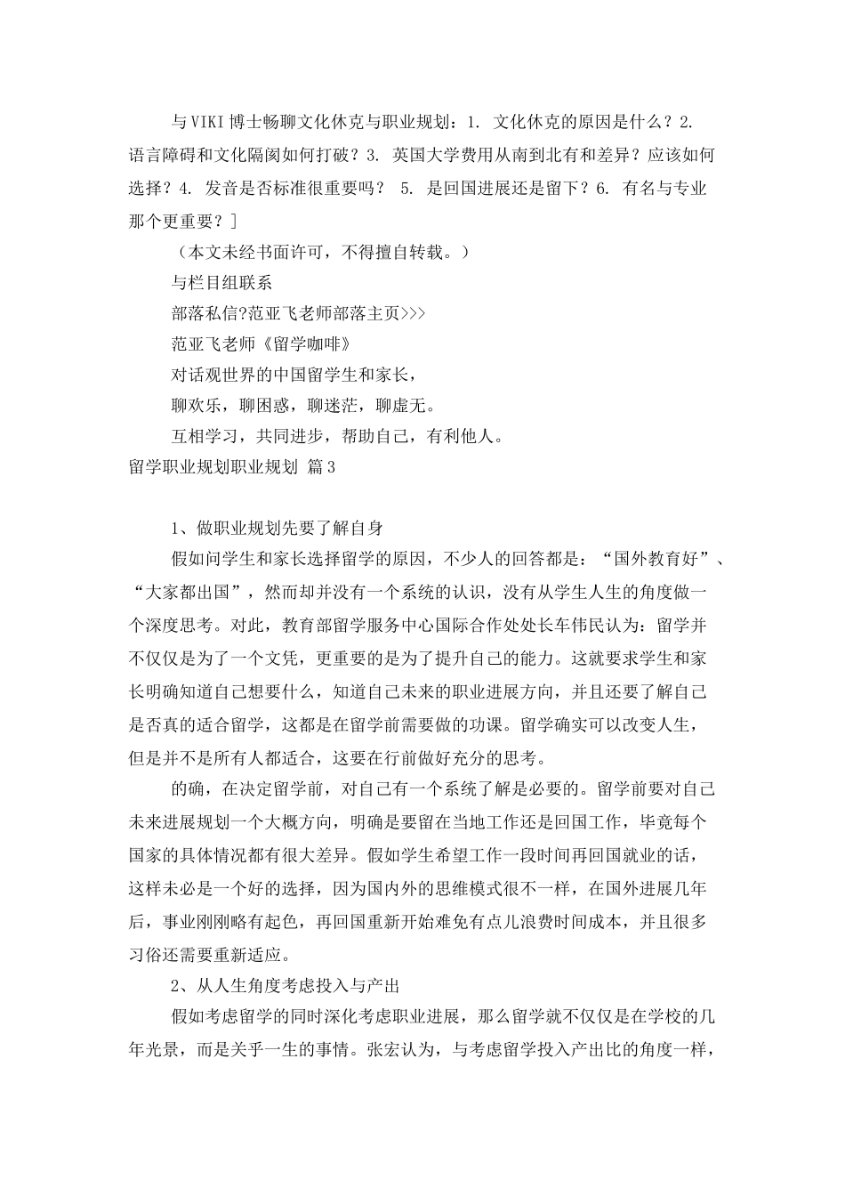 留学职业规划职业规划集锦四篇_第3页