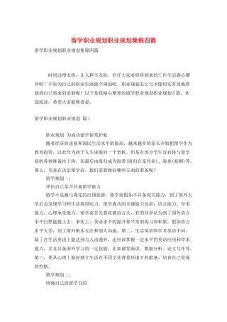 留学职业规划职业规划集锦四篇