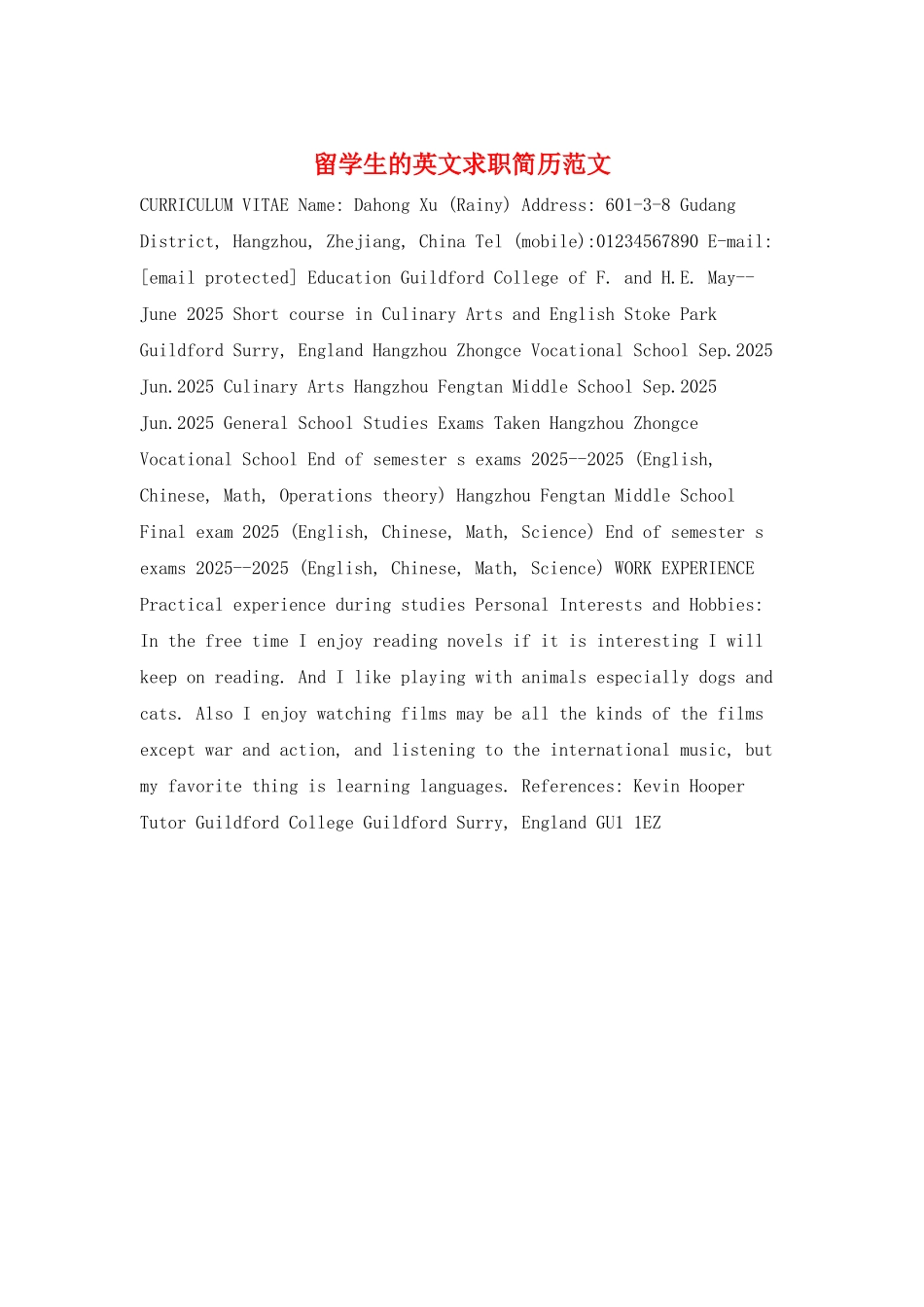 留学生的英文求职简历范文_第1页