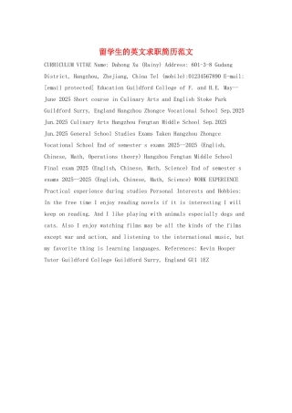 留学生的英文求职简历范文