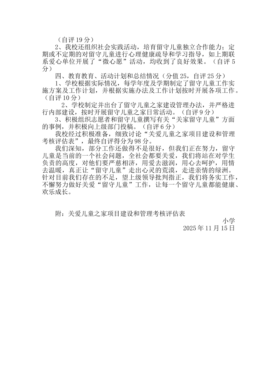 留守儿童之家建设自查报告_第2页