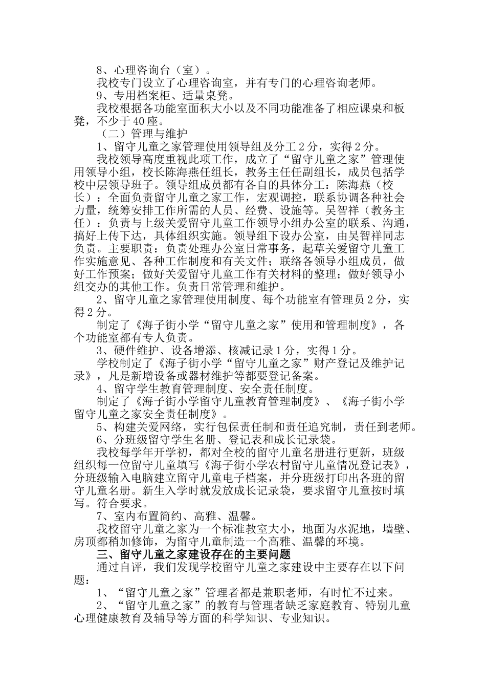 留守儿童之家自查自评报告_第2页