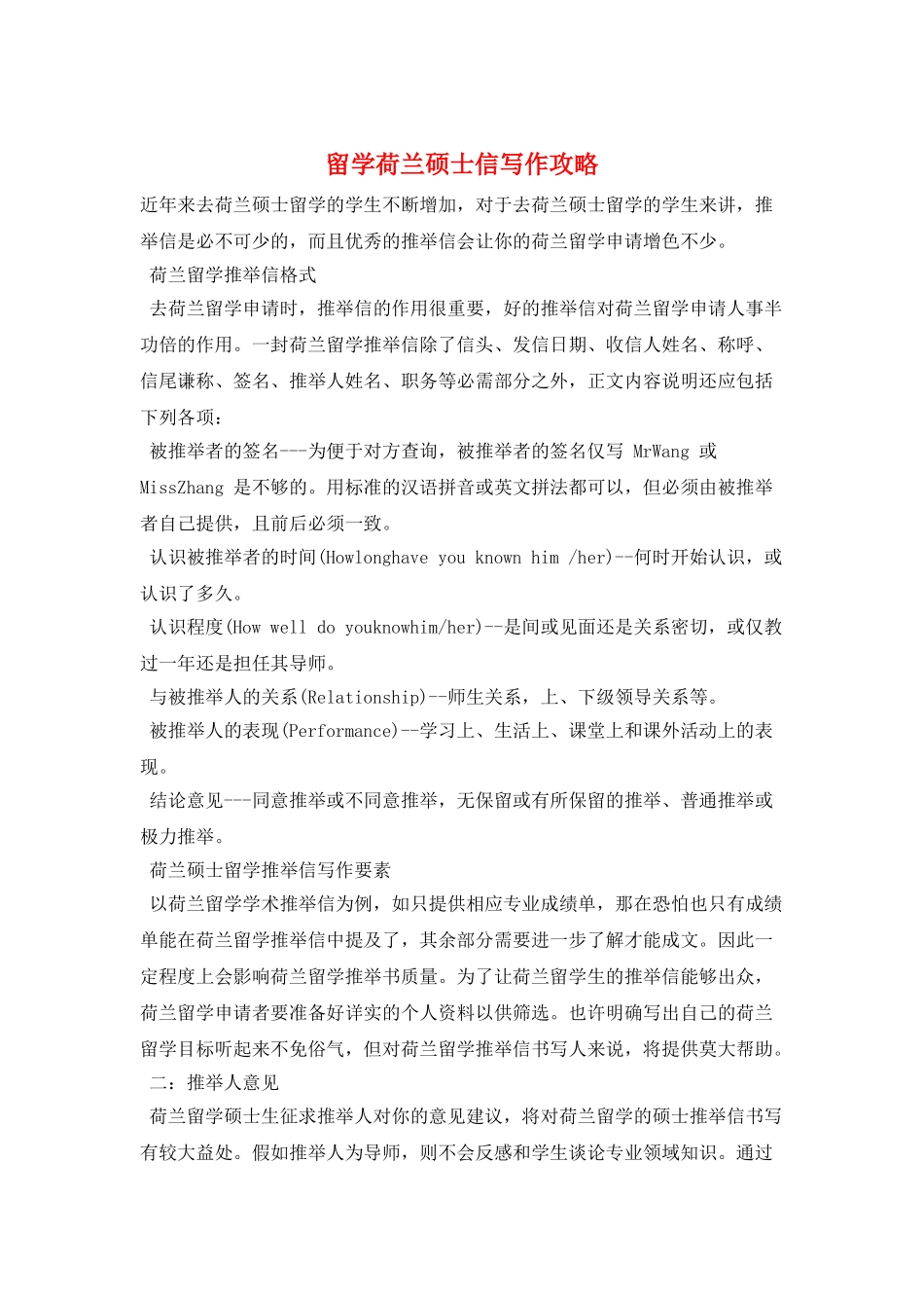 留学荷兰硕士信写作攻略_第1页