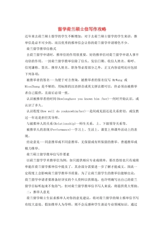 留学荷兰硕士信写作攻略