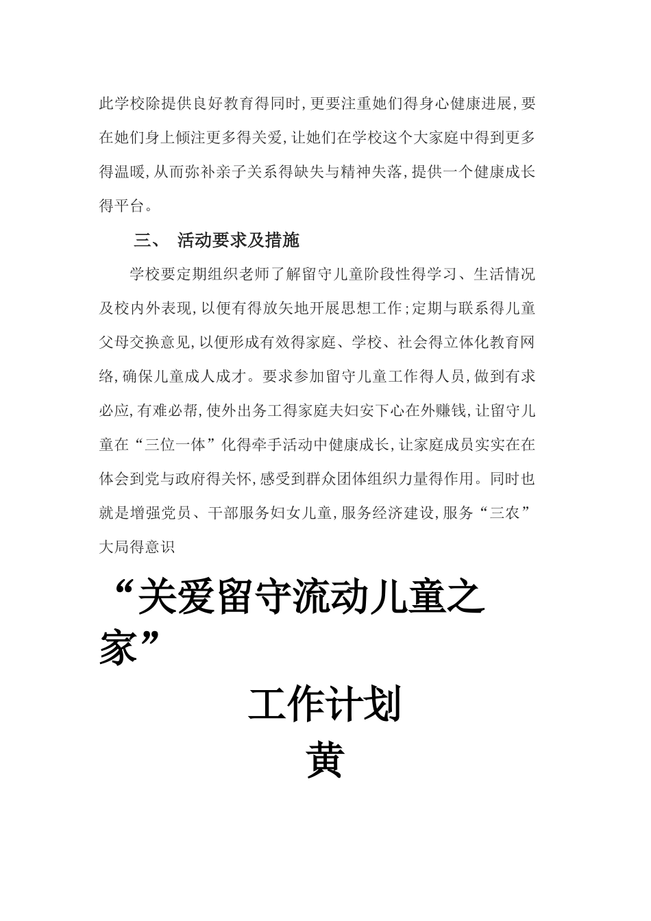 留守儿童工作计划_第3页