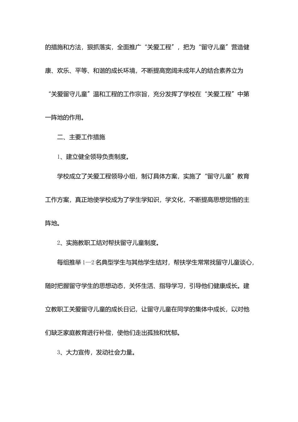 留守儿童工作总结范文-个人总结_第2页
