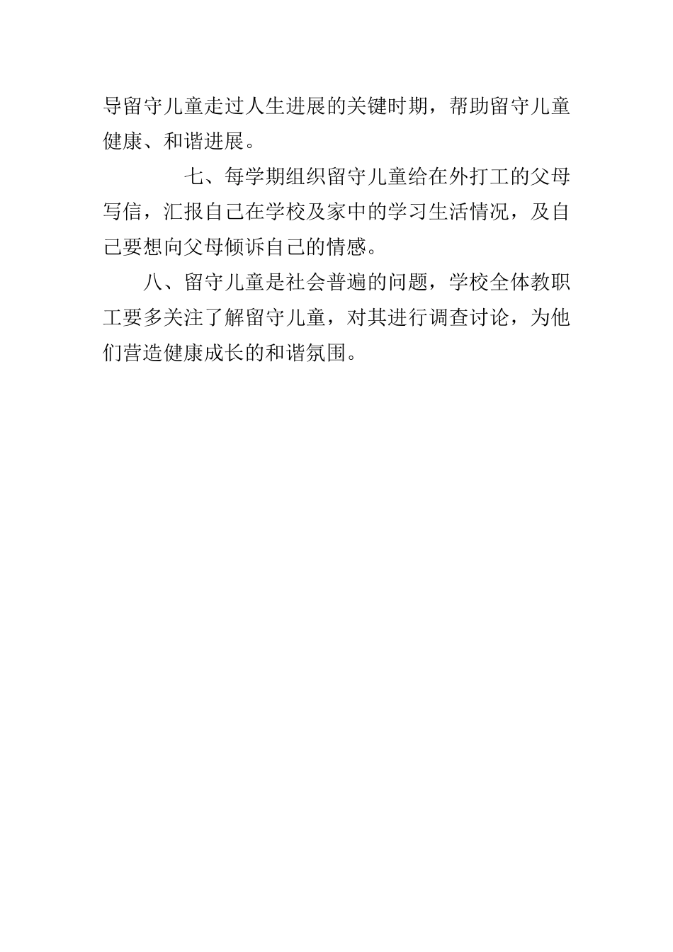 留守儿童工作制度_第2页