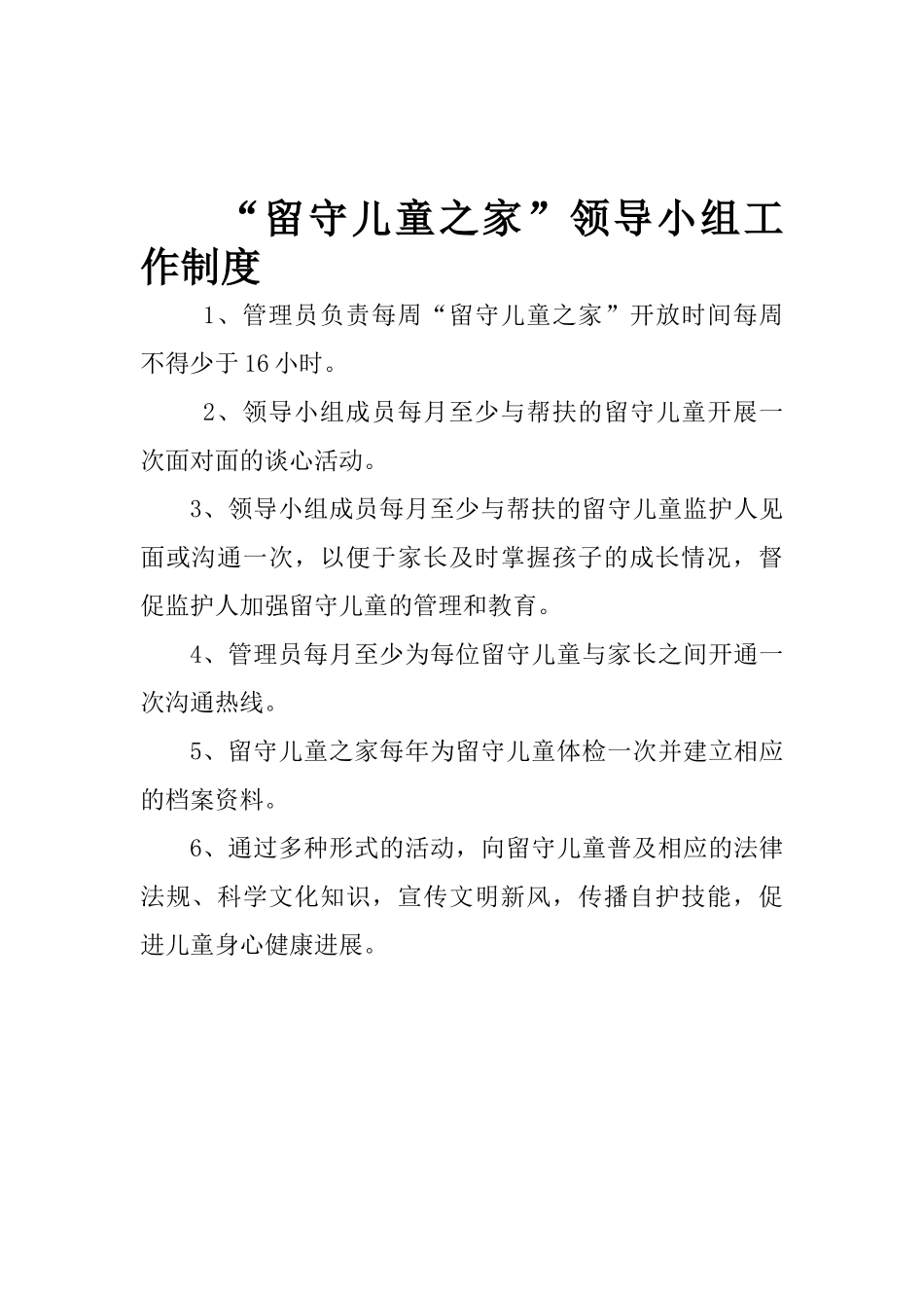 留守儿童工作制度_第3页