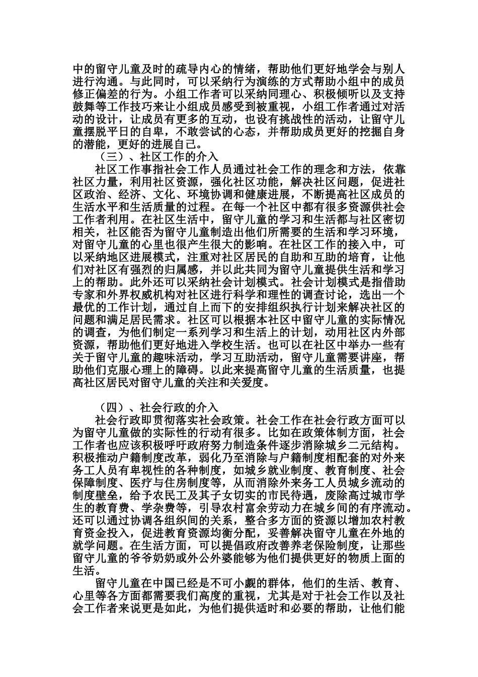 留守儿童的社会工作介入_第3页