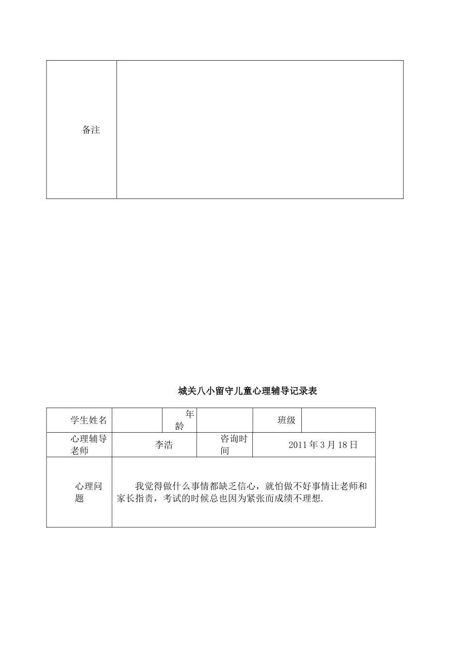 留守儿童社会实践记录表_第2页