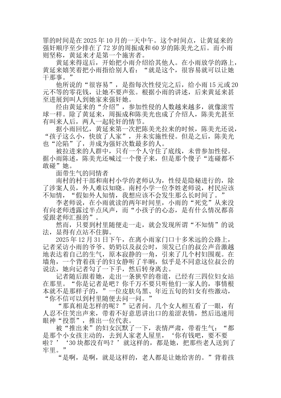 留守女童与“爷爷辈”施害者_第2页