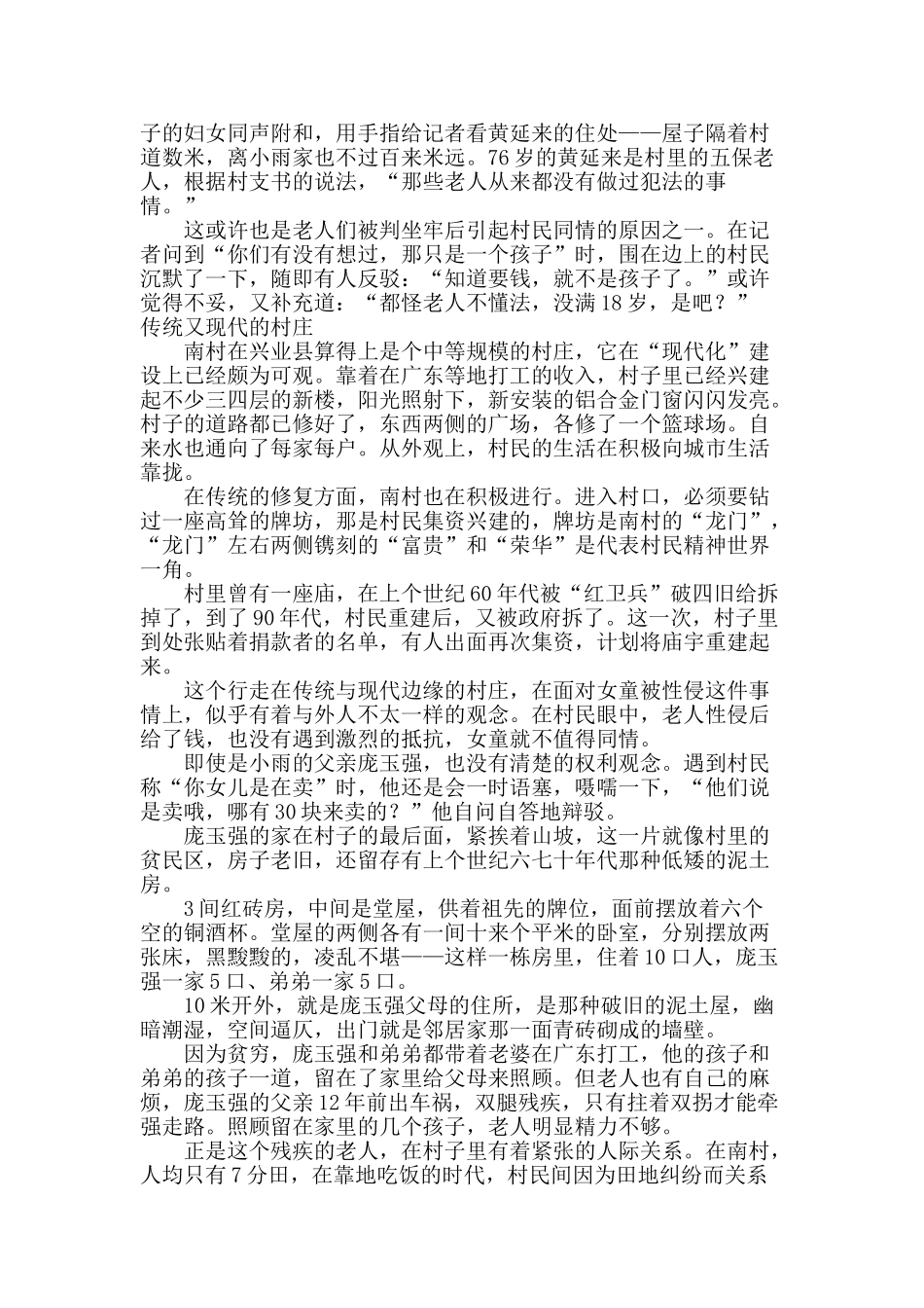 留守女童与“爷爷辈”施害者_第3页