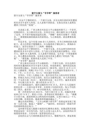 留守女童与“爷爷辈”施害者