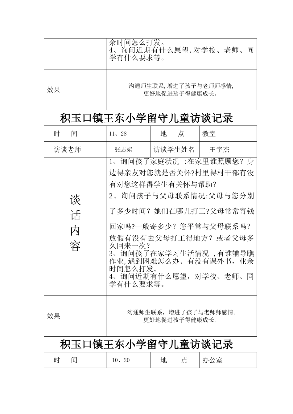 留守儿童谈心记录 _第2页