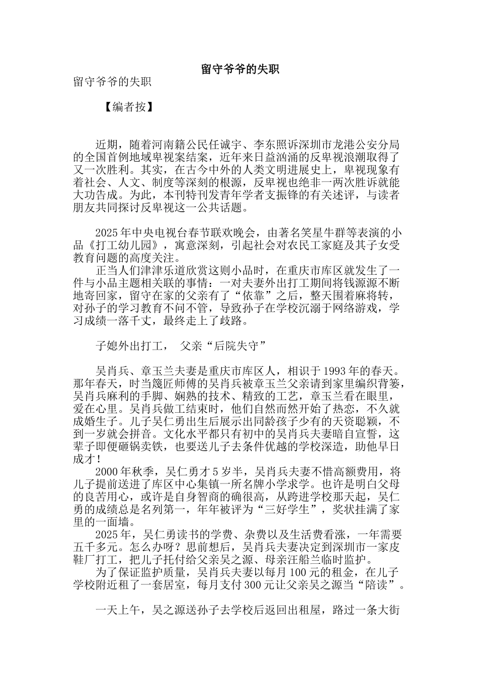 留守爷爷的失职_第1页