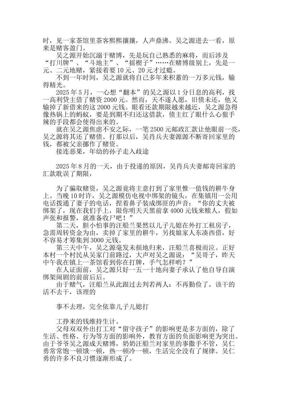 留守爷爷的失职_第2页