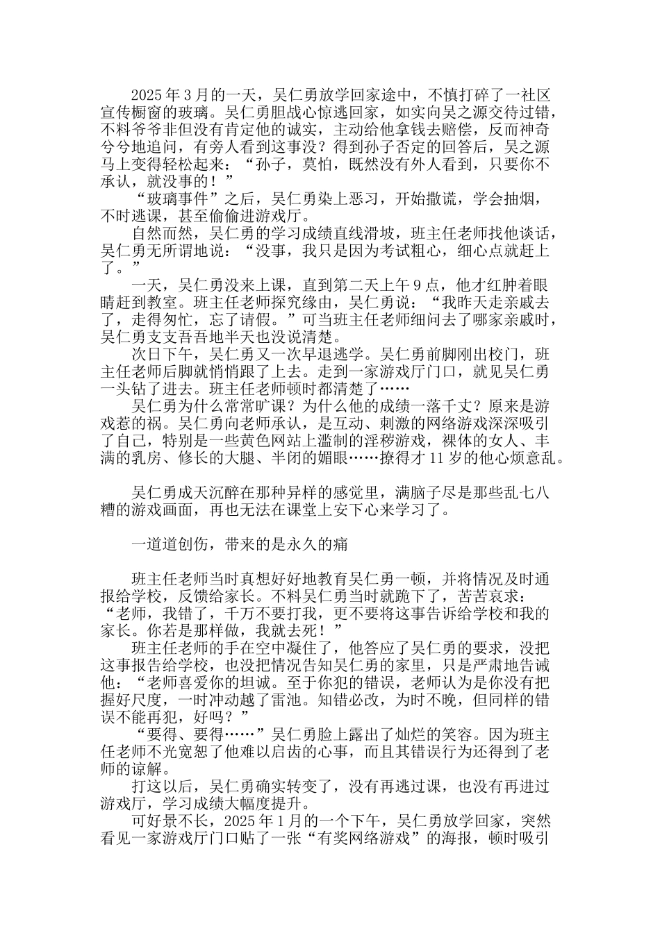 留守爷爷的失职_第3页