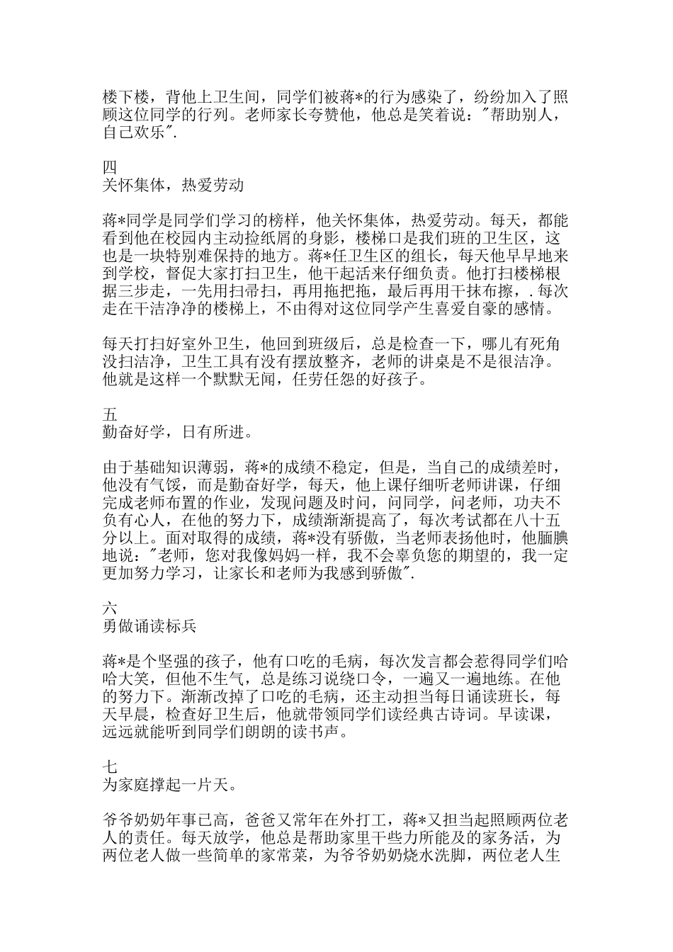 留守未成年人事迹材料-精品范文资料_第2页