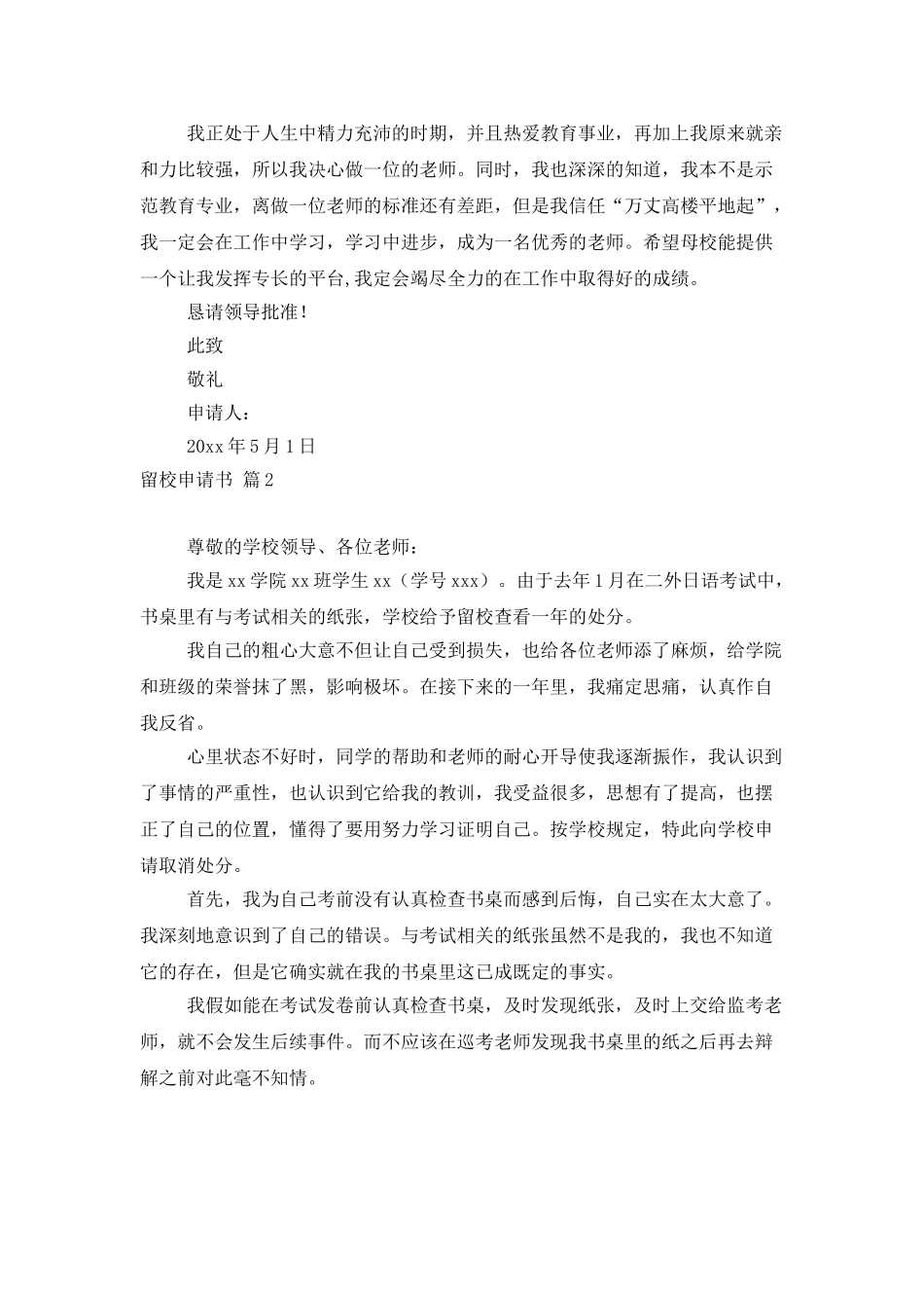 留校申请书集锦六篇_第2页