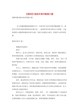 留校申请书集锦六篇
